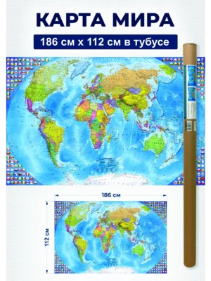 Карта мира настенная политическая, на стену для детей