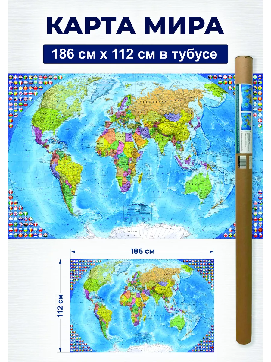 Карта мира настенная политическая, на стену для детей