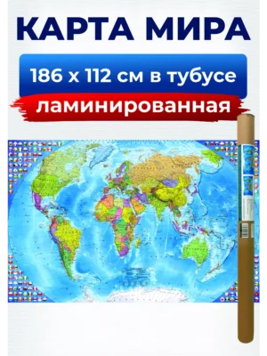 Карта мира настенная политическая, на стену для детей