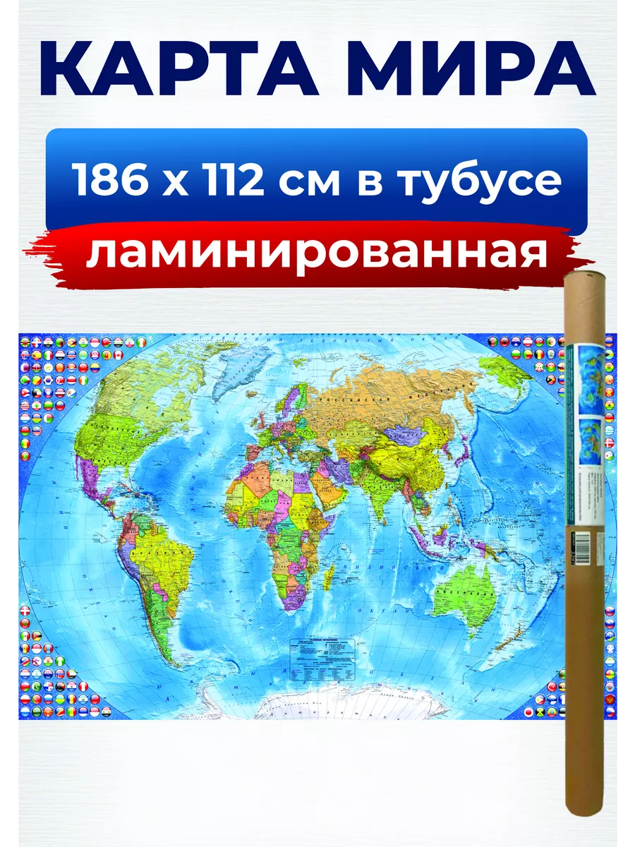 Карта мира настенная политическая, на стену для детей