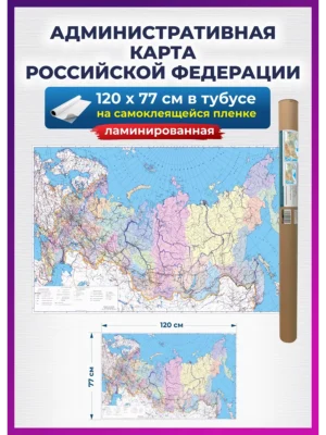 Карта России на стену с городами большая