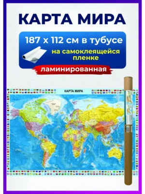 Карта мира настенная политическая, на стену для детей