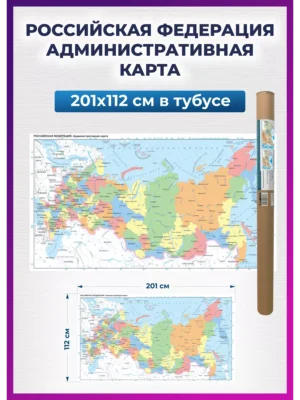 Карта России политическая настенная 201х112 см для детей
