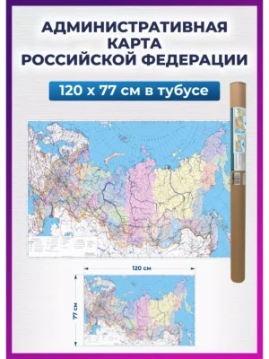 Карта России настенная административная 120х77 см