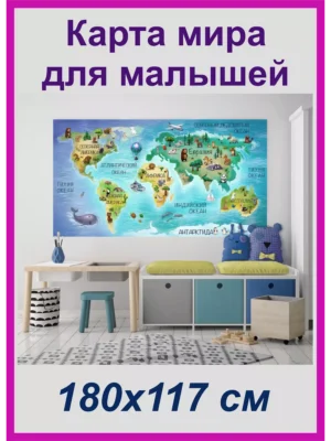Карта мира для детей с животными, настенная в тубусе