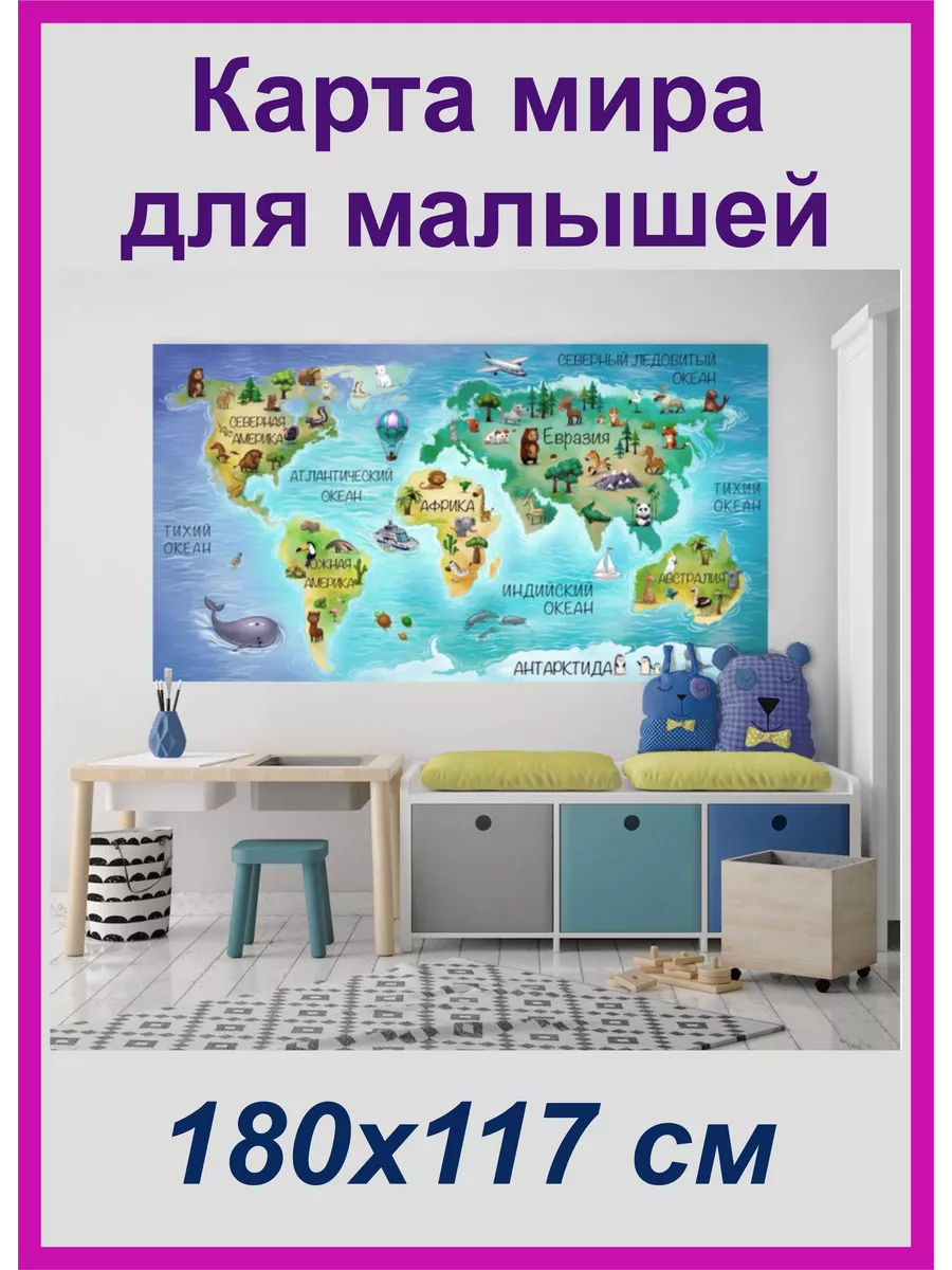 Карта мира для детей с животными, настенная в тубусе