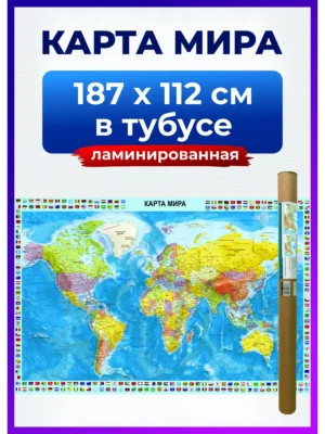 Карта мира настенная политическая, на стену для детей