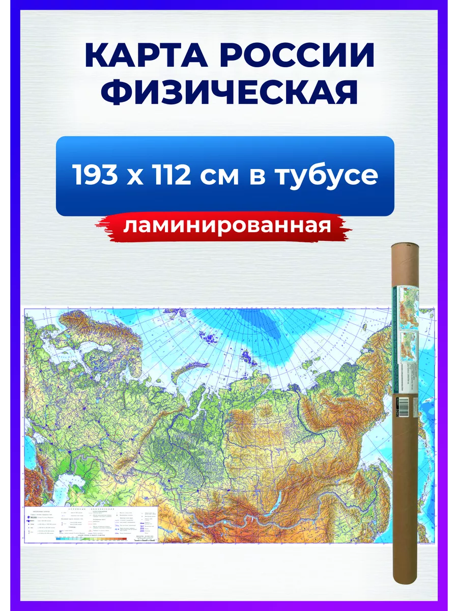 Карта России настенная физическая, на стену для детей