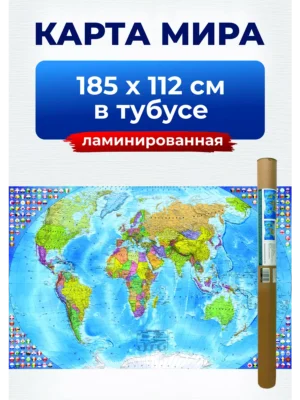 Карта мира настенная политическая, на стену для детей