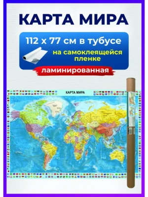 Карта мира настенная политическая, на стену для детей
