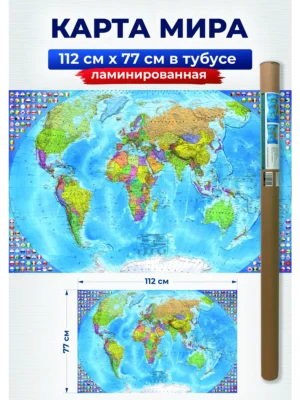 Карта мира настенная политическая, на стену для детей