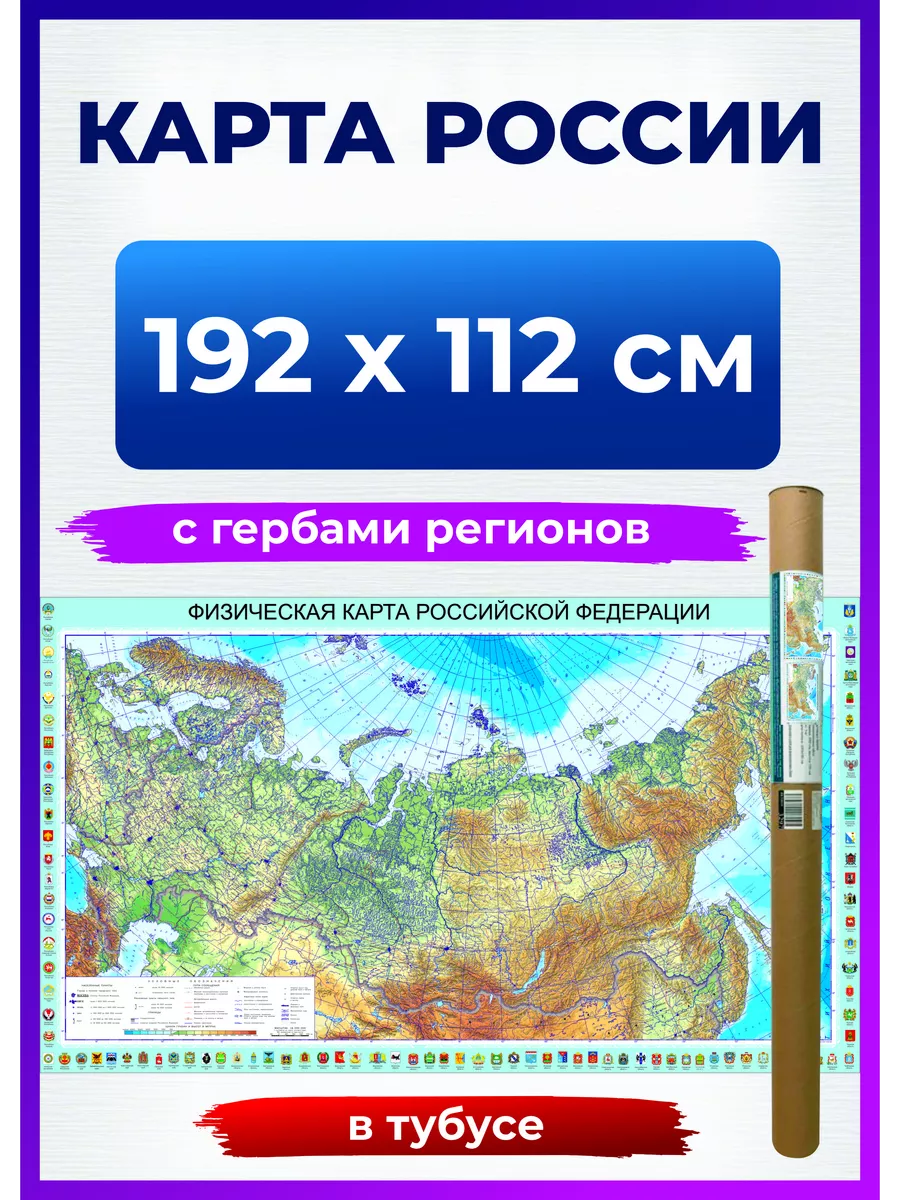 Карта России физическая