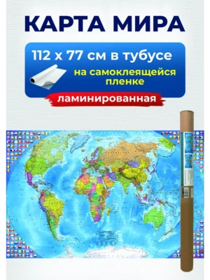 Карта мира настенная политическая, на стену для детей