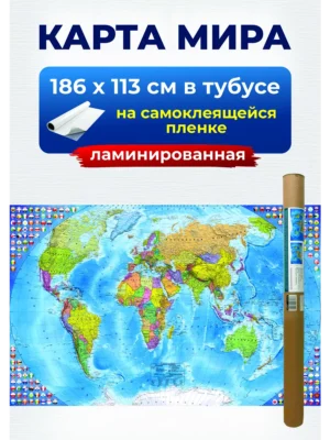 Карта мира настенная политическая, на стену для детей