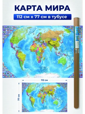 Карта мира географическая настенная с флагами 112х77 см