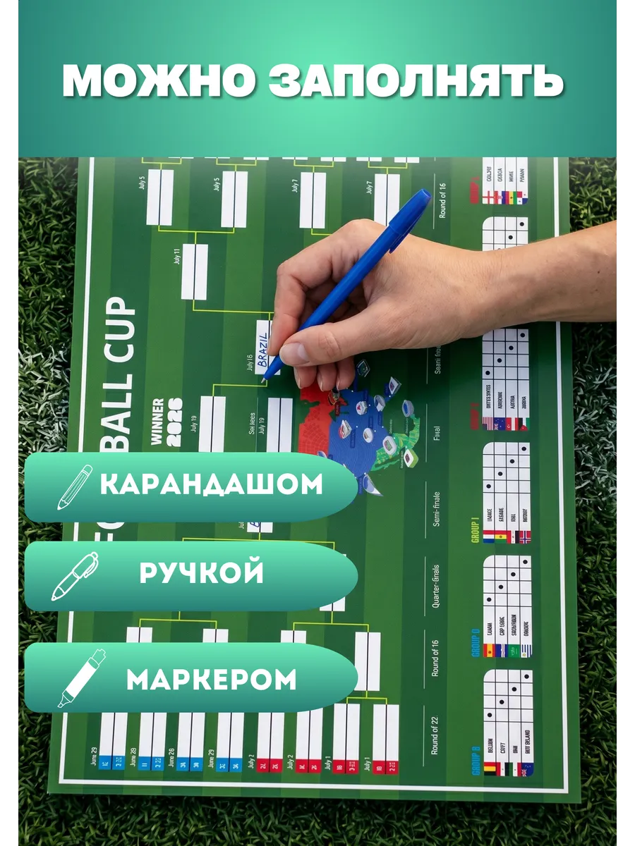 Плакат Турнирная таблица чемпионата мира по футболу 2026 — изображение 2