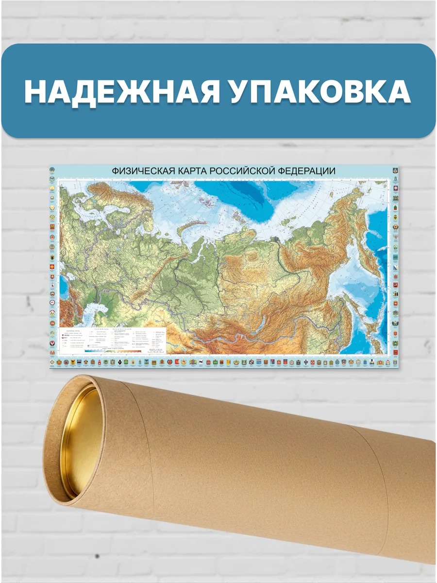 Карта России физическая с гербами субъектов 193х112 см — изображение 3