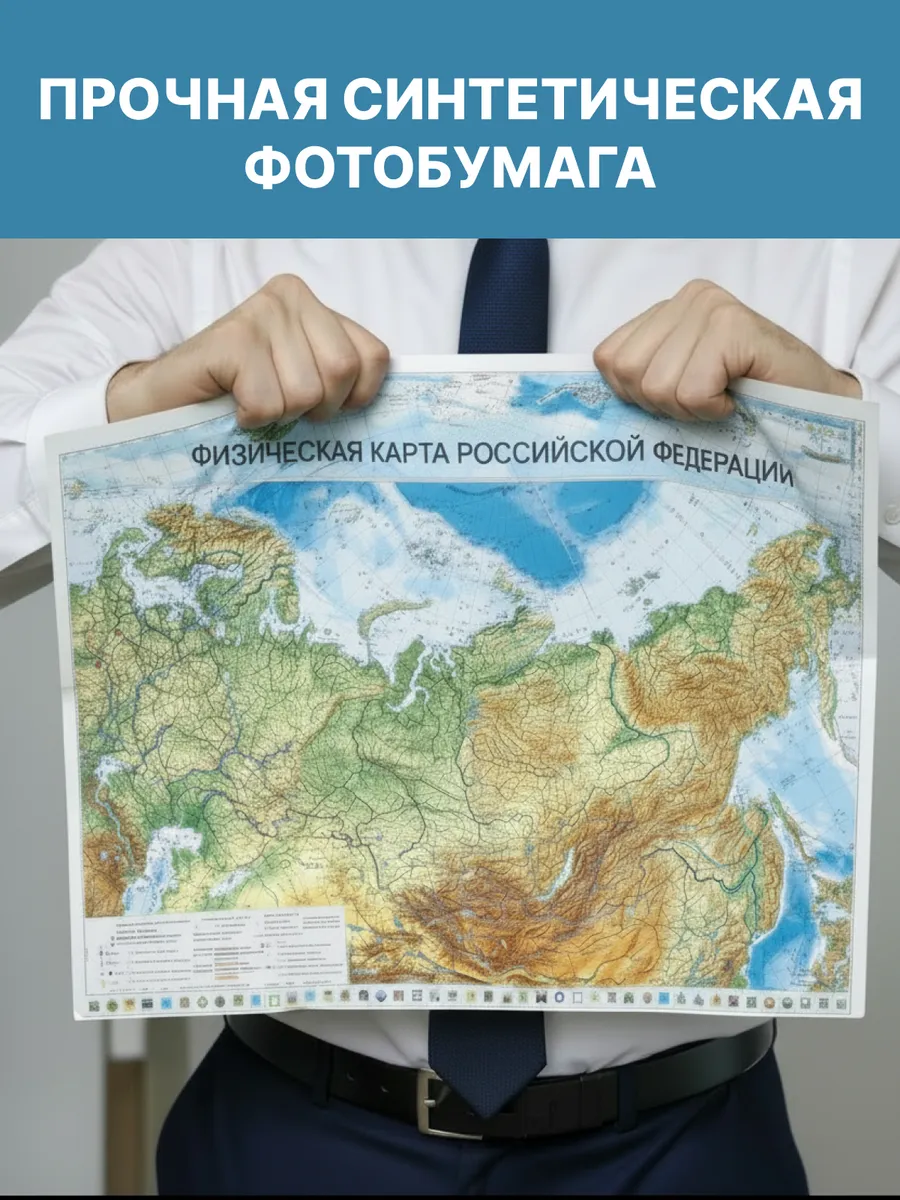 Карта России физическая с гербами субъектов 193х112 см — изображение 5