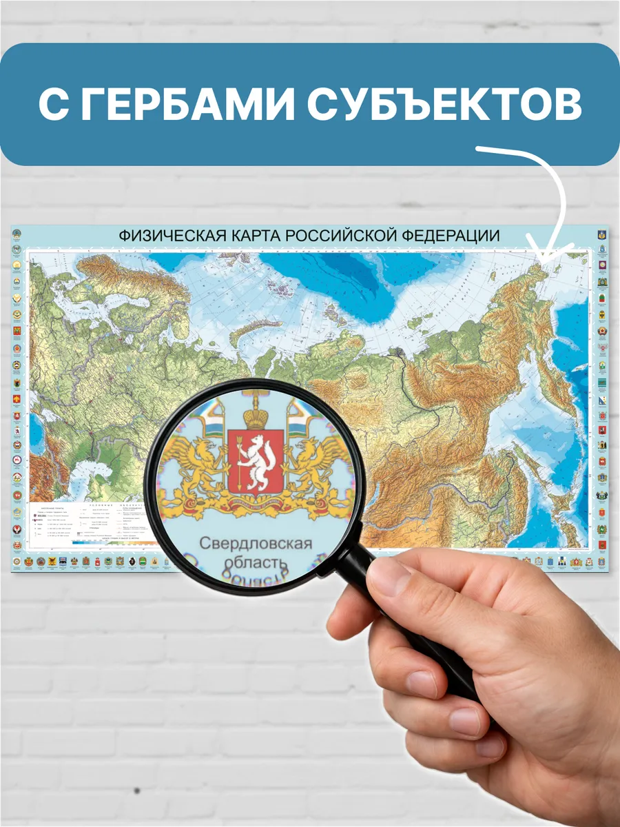 Карта России физическая с гербами субъектов 193х112 см — изображение 7