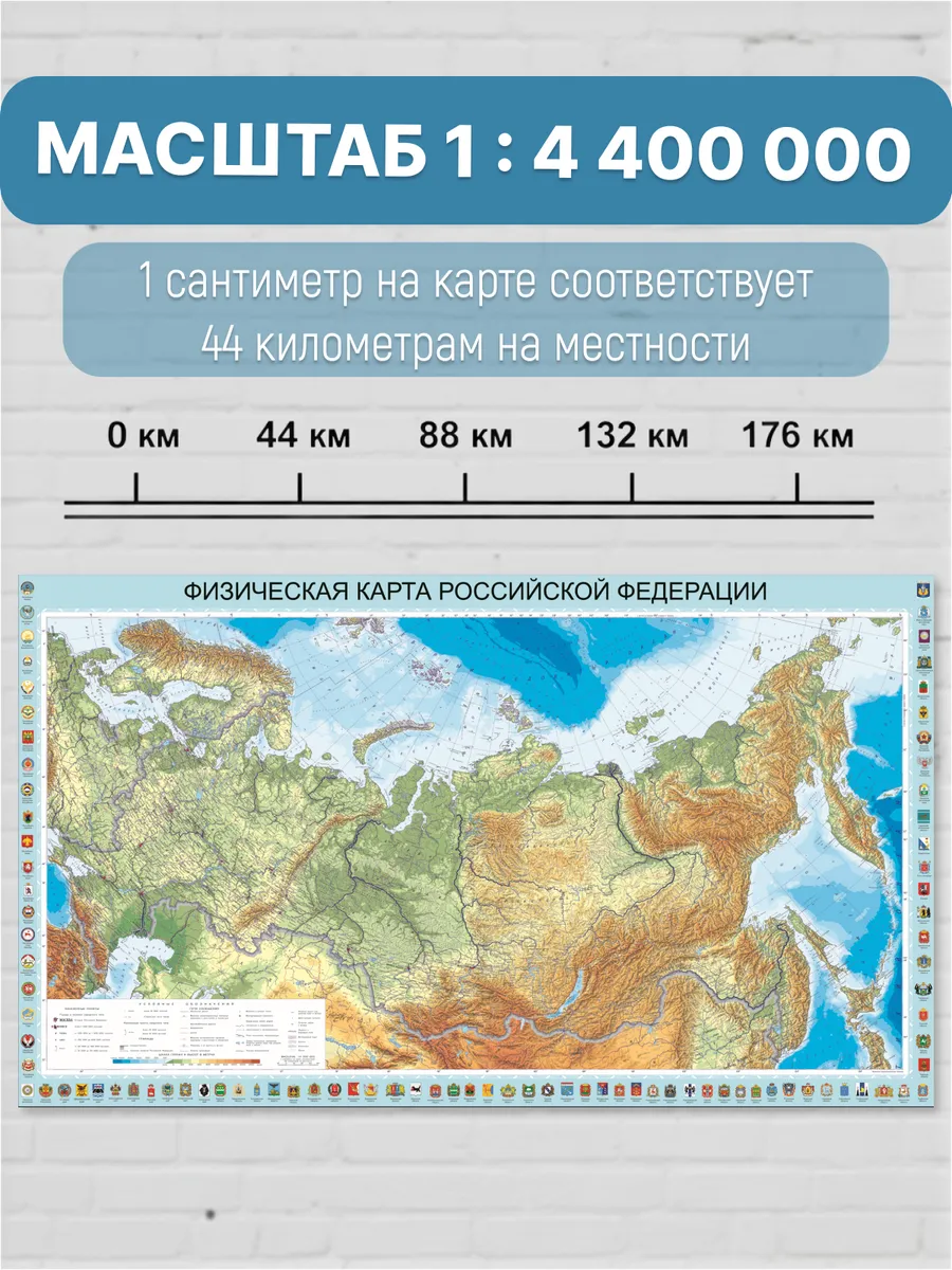 Карта России физическая с гербами субъектов 193х112 см — изображение 8